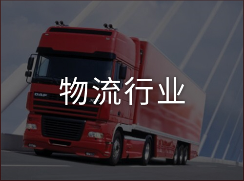 某物流公司企業所得稅籌劃案例